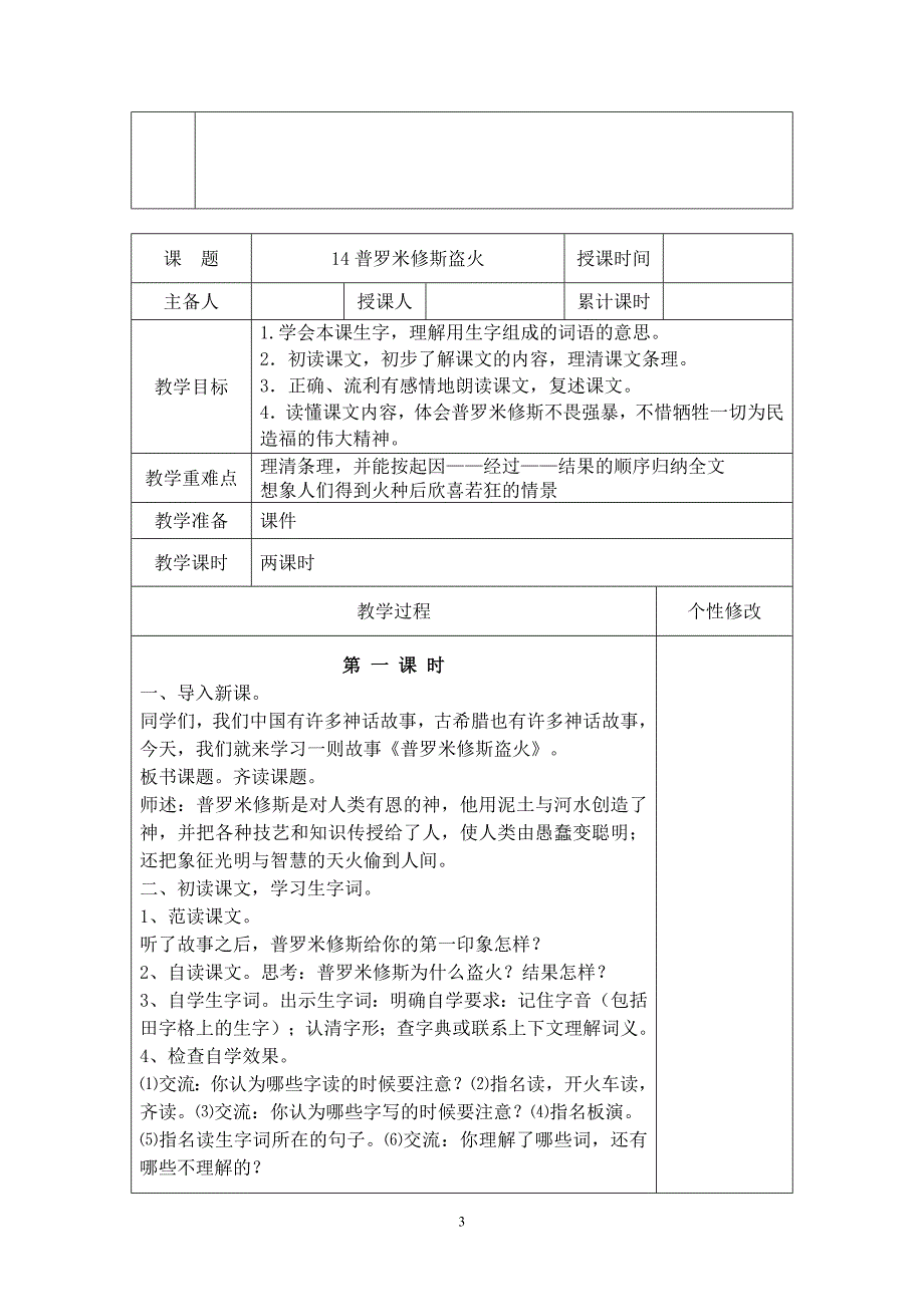 苏教版四上语文第四单元表格教案_第3页