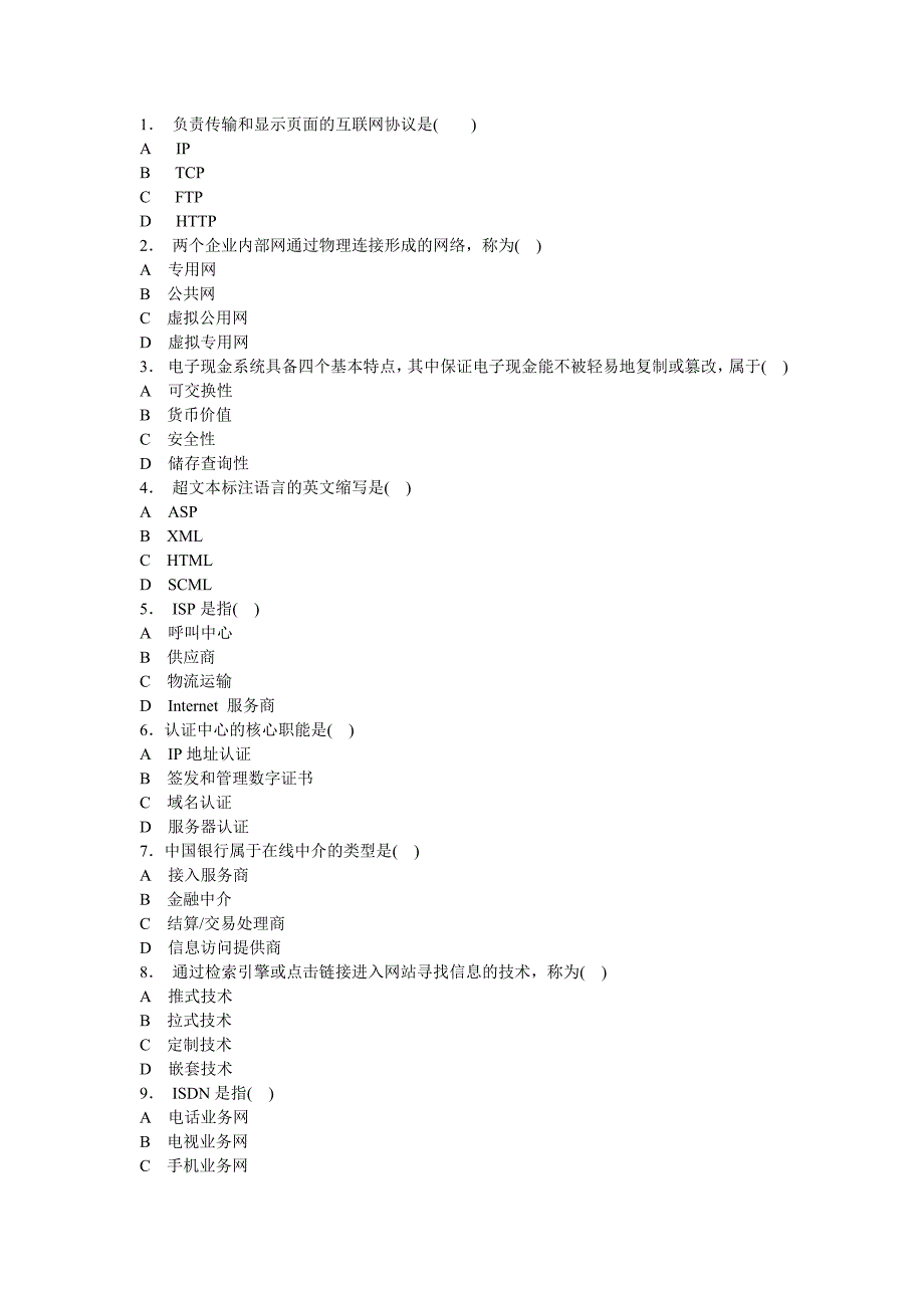 营销108电子商务期中考试试题及答案_第1页