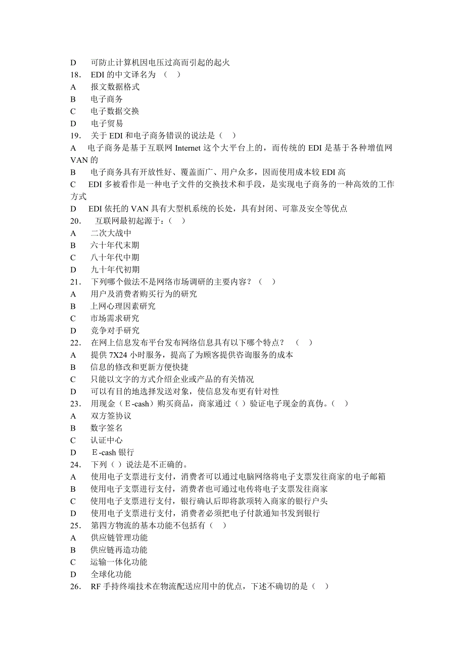 营销108电子商务期中考试试题及答案_第3页