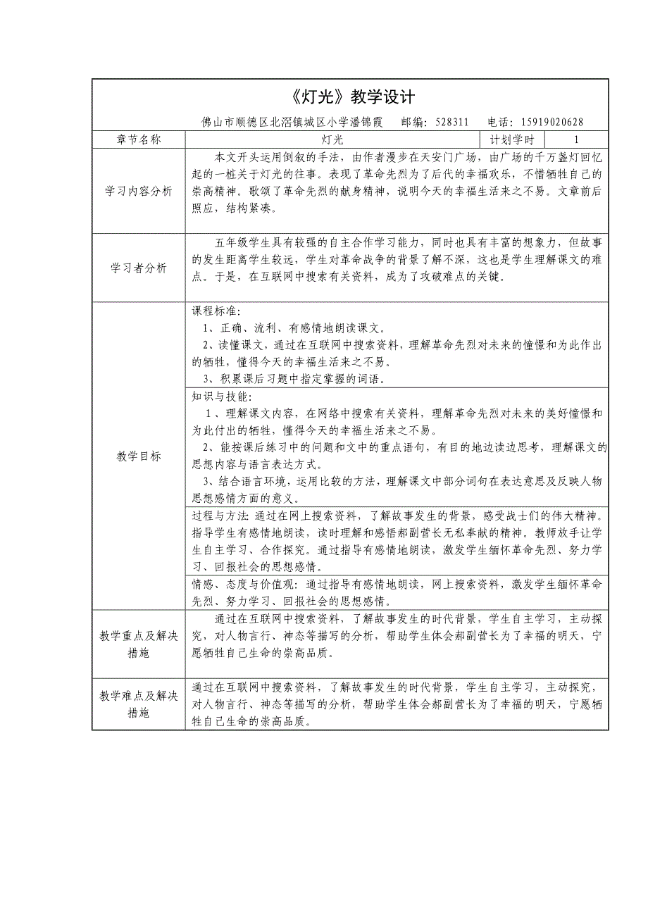 广东省佛山市顺德区北滘镇城区小学潘锦霞教案设计_第2页