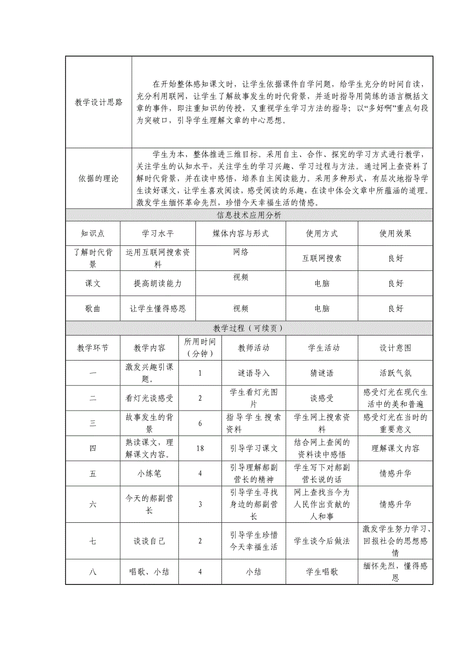 广东省佛山市顺德区北滘镇城区小学潘锦霞教案设计_第3页