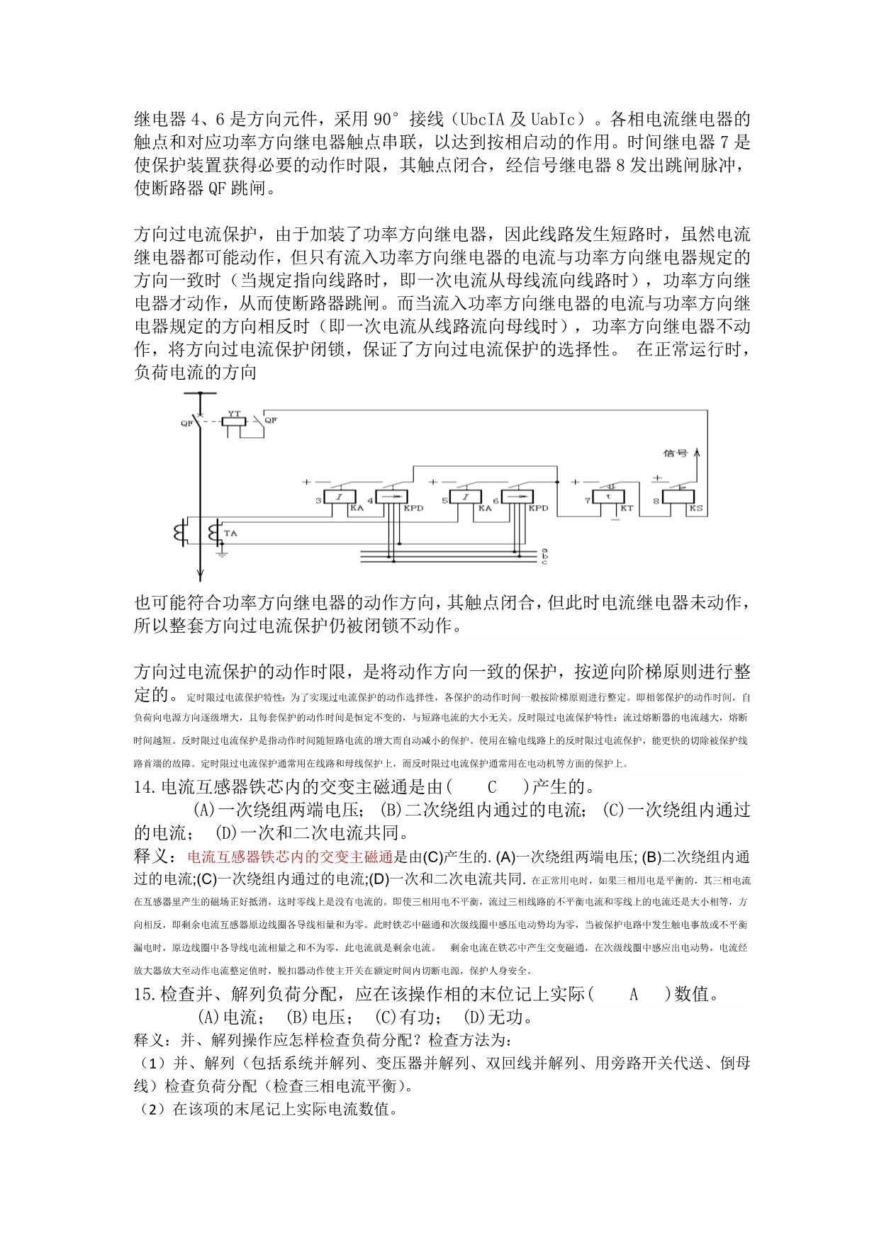 变电站值班员中级工理论试卷样本_第4页