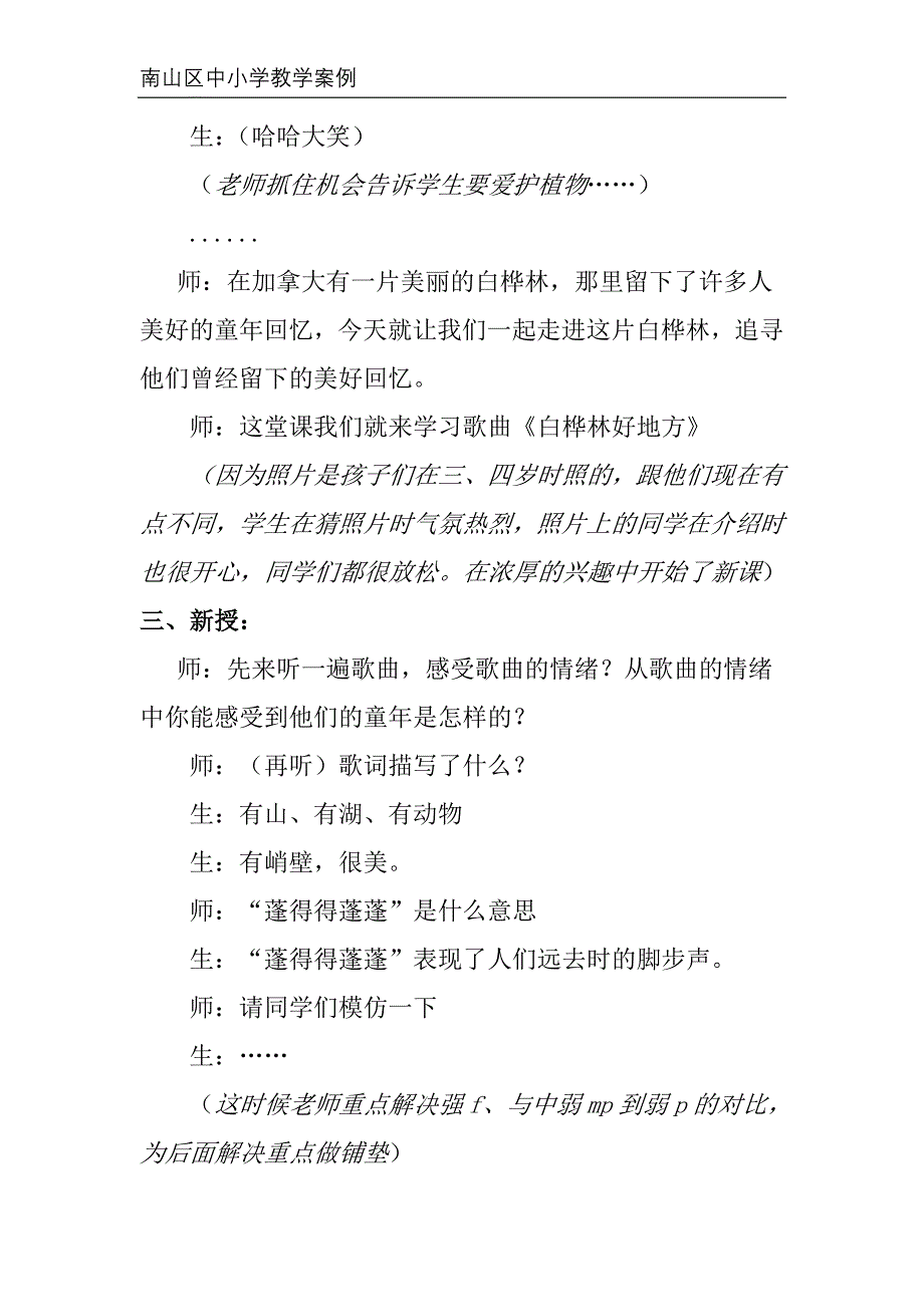 在生活中寻找音乐《白桦林好地方》教学案例_第3页