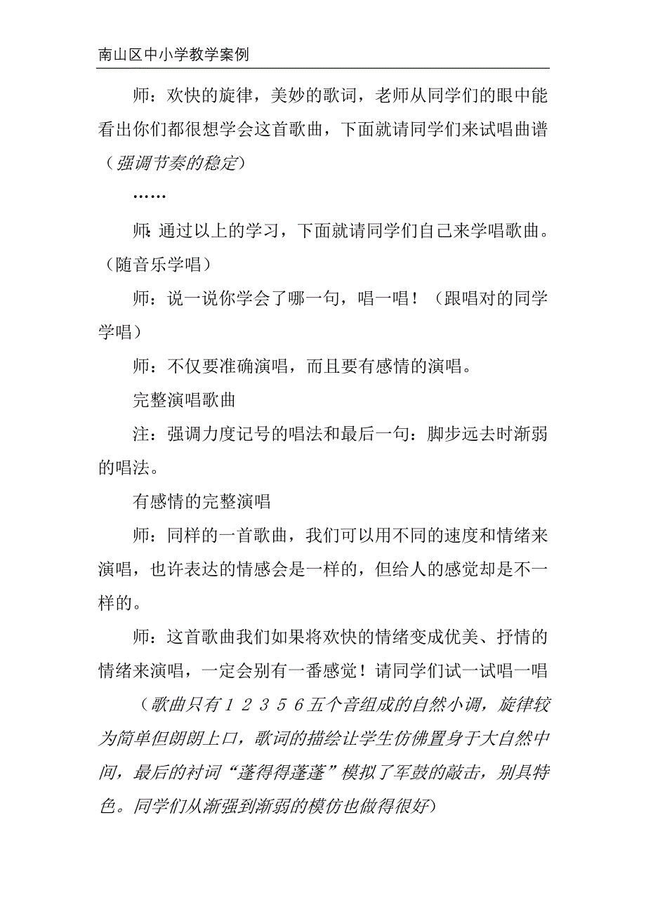 在生活中寻找音乐《白桦林好地方》教学案例_第4页