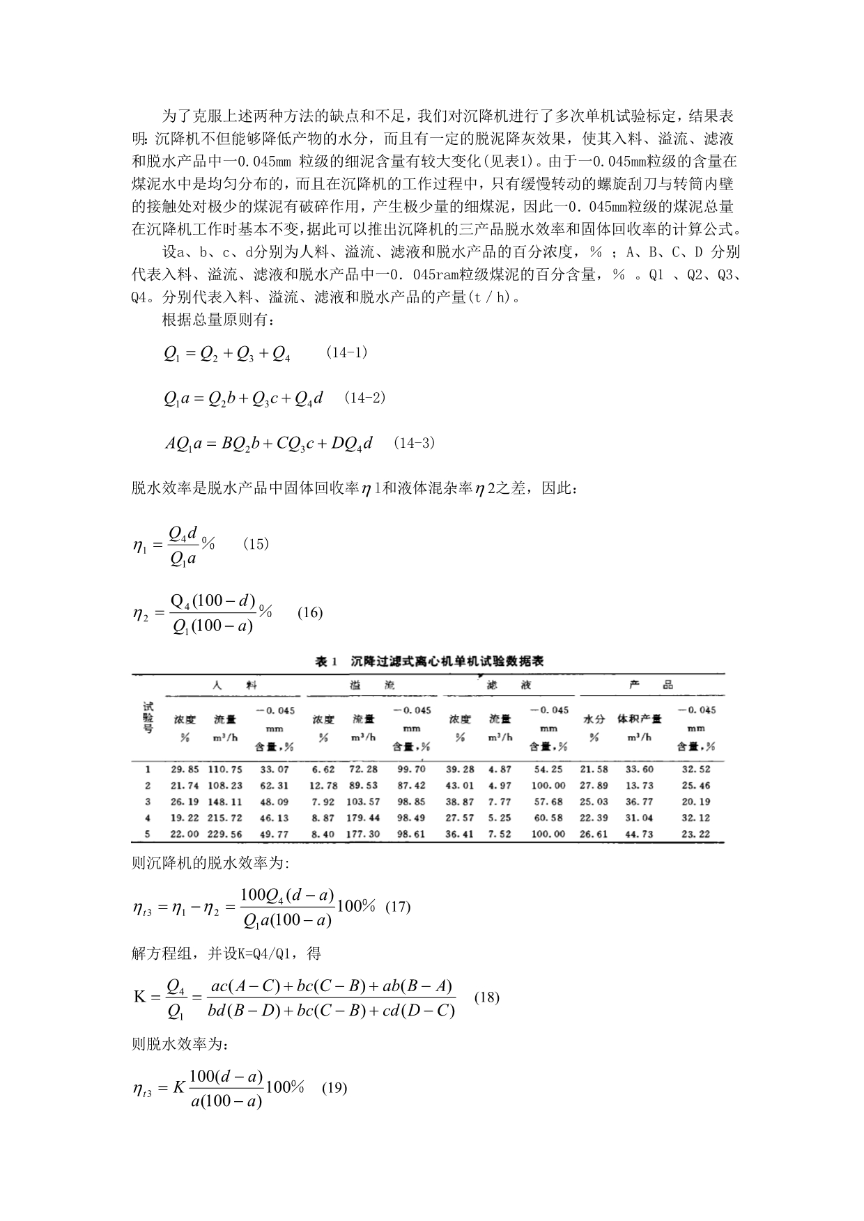 沉降过程式离心机脱水效果的评定方法探讨_第3页