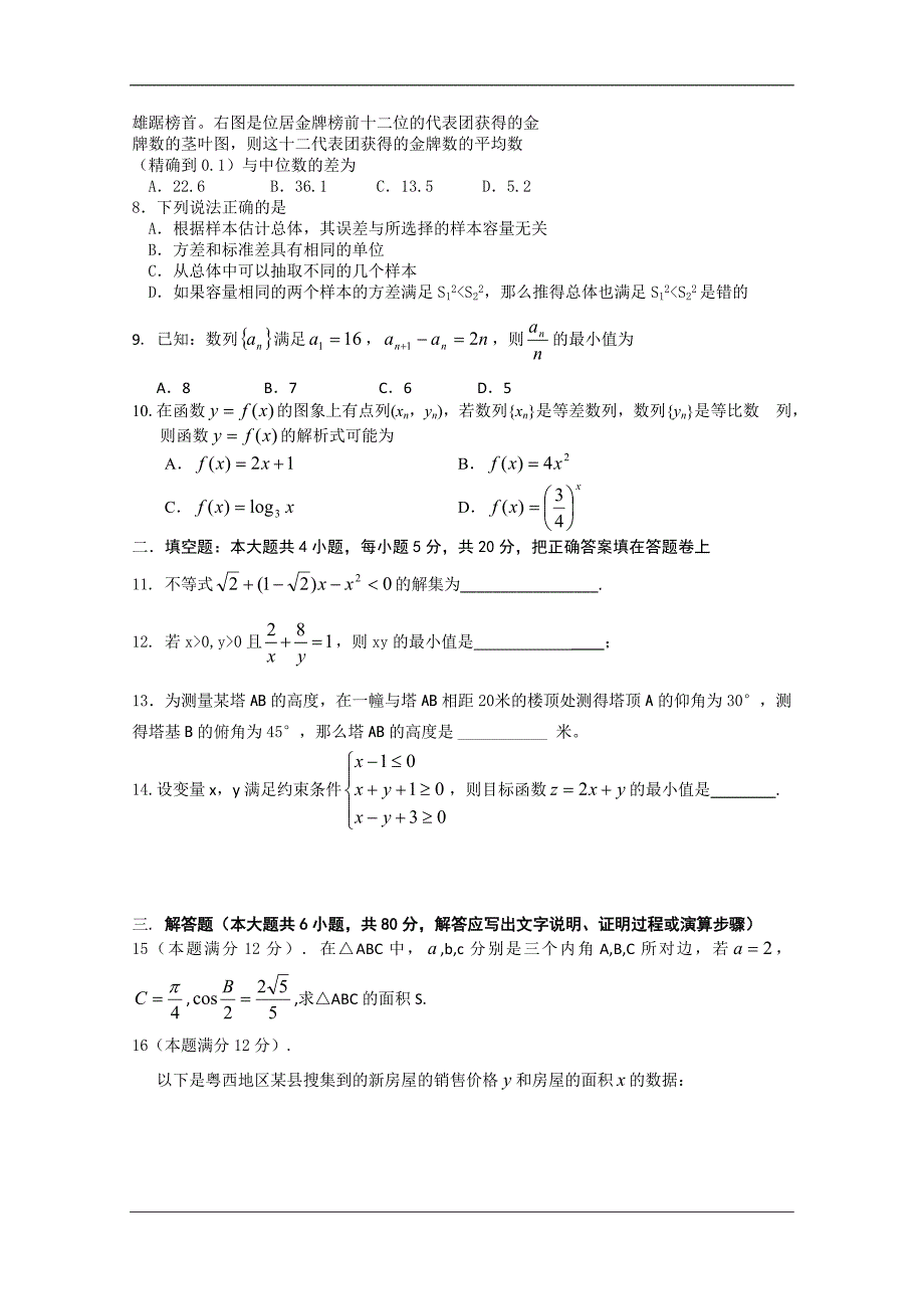 （试卷）广东省10-11学年高一下学期期末考试（数学）_第2页