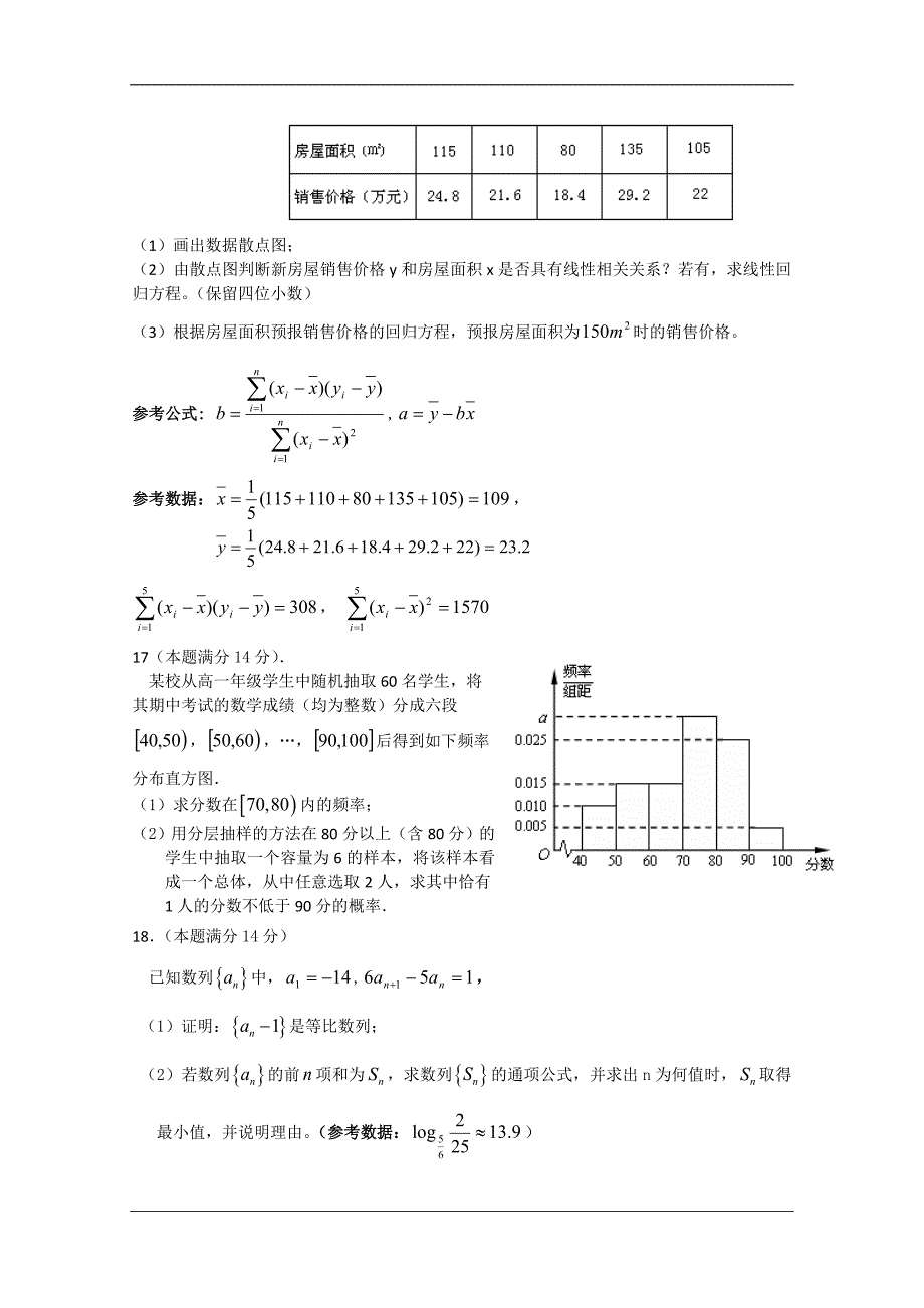 （试卷）广东省10-11学年高一下学期期末考试（数学）_第3页