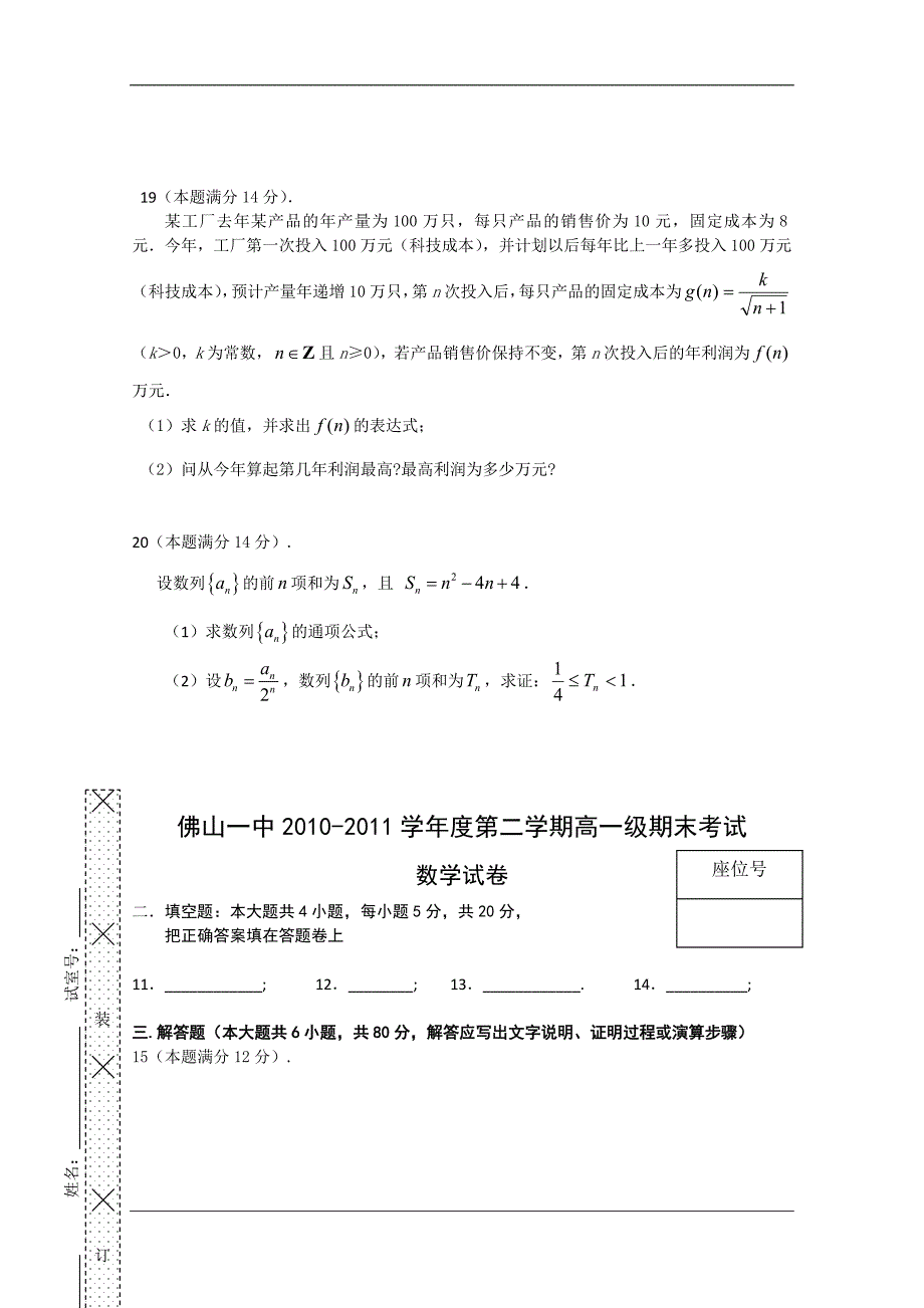 （试卷）广东省10-11学年高一下学期期末考试（数学）_第4页