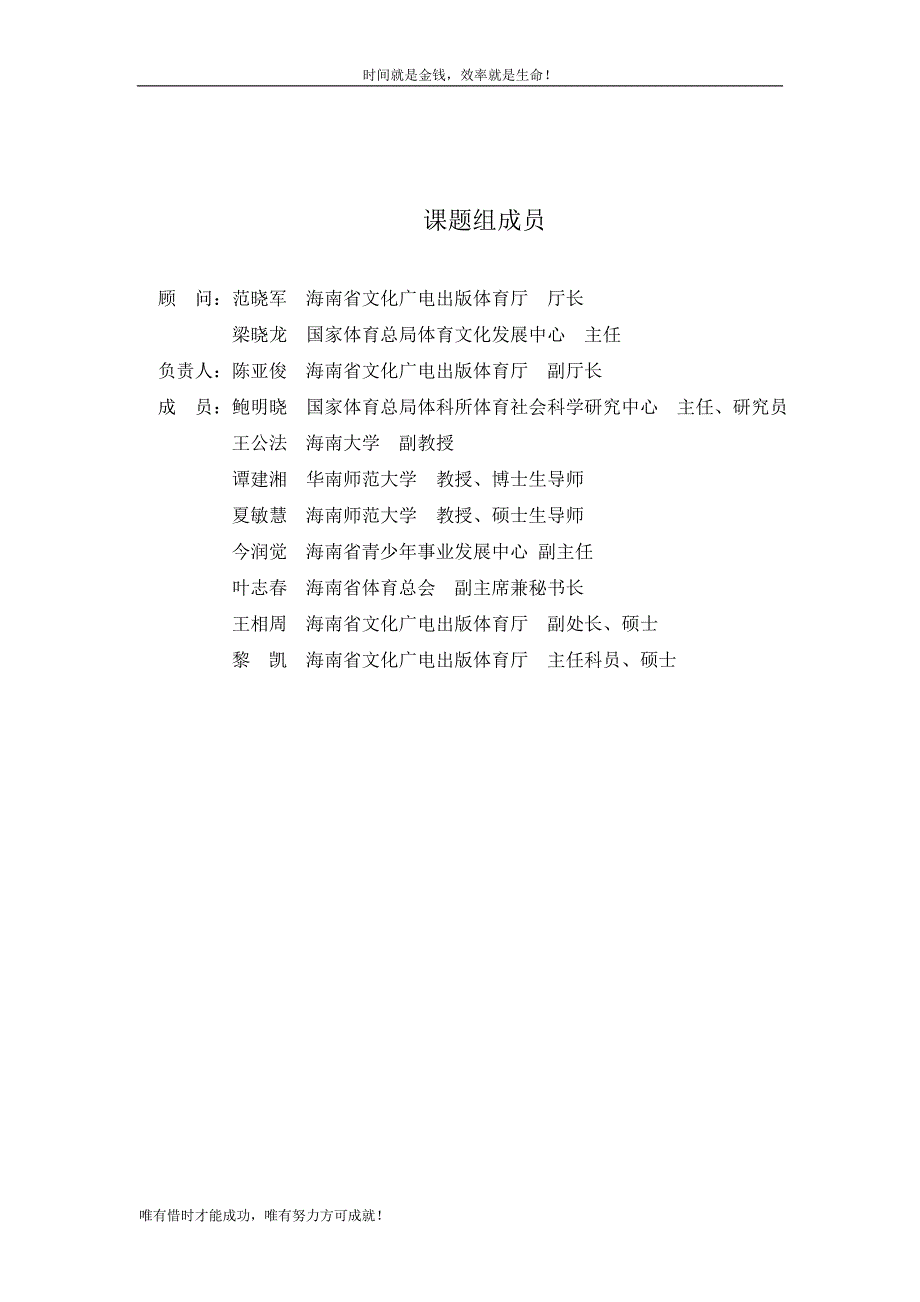 海南国际旅游岛体育产业专项规划_第2页