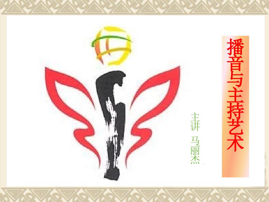 1第一章电视新闻播音_第1页