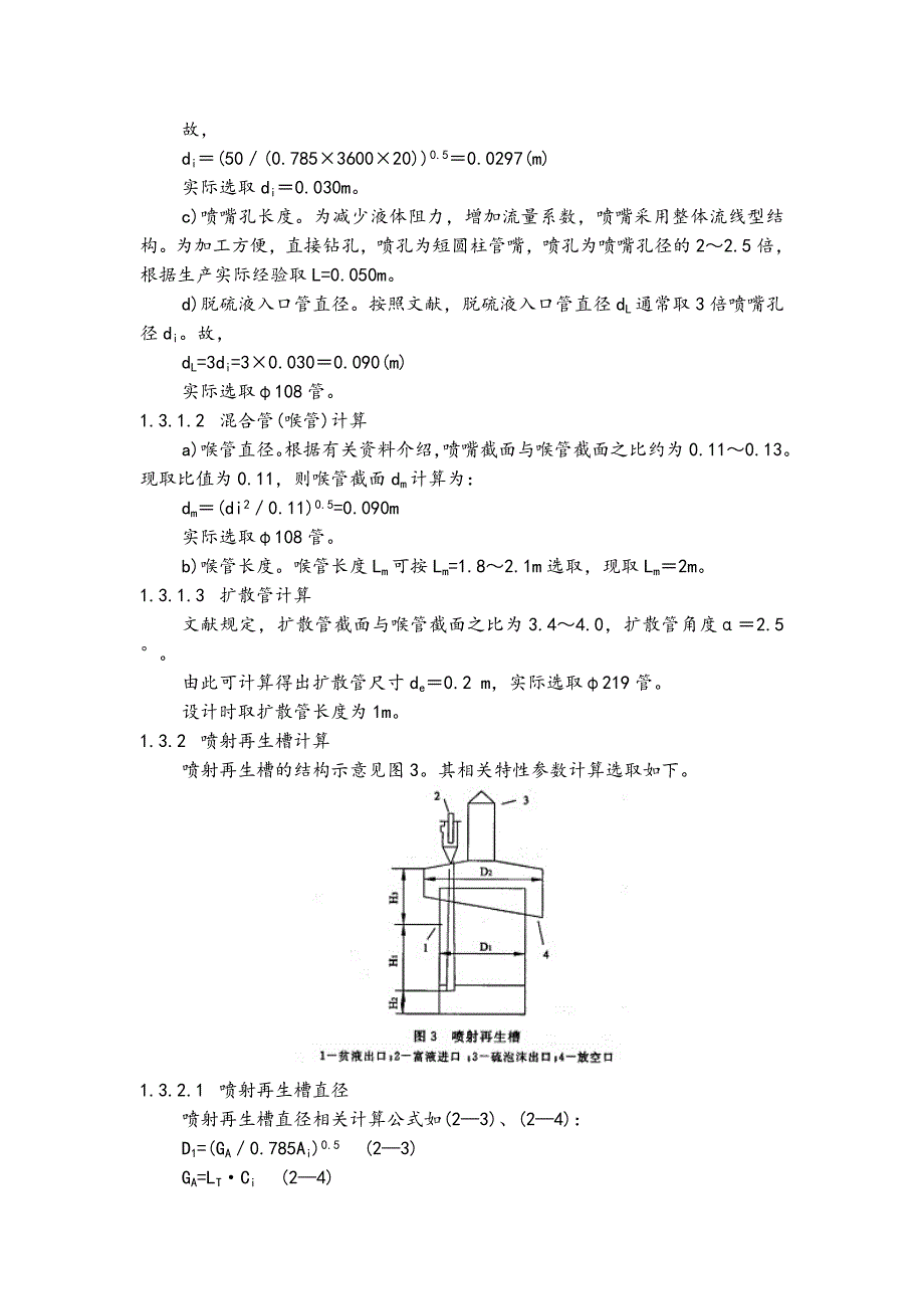 喷射器设计_第4页