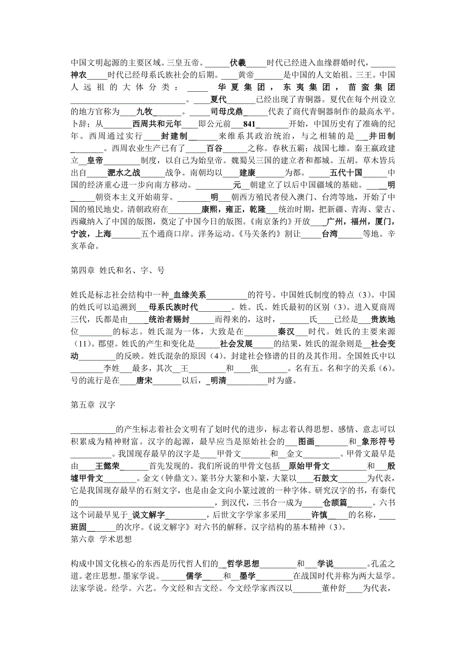 中国文化要略练习题_第2页