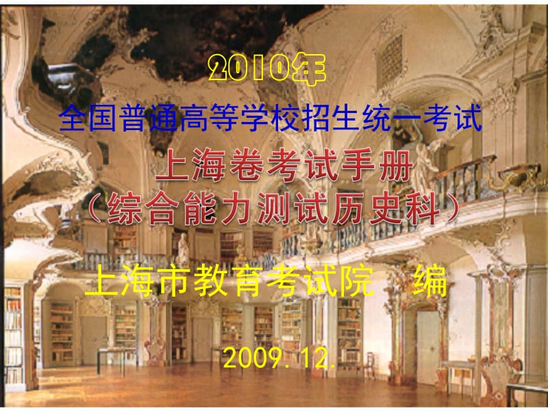 2010综合能力测试历史部分201003_第2页