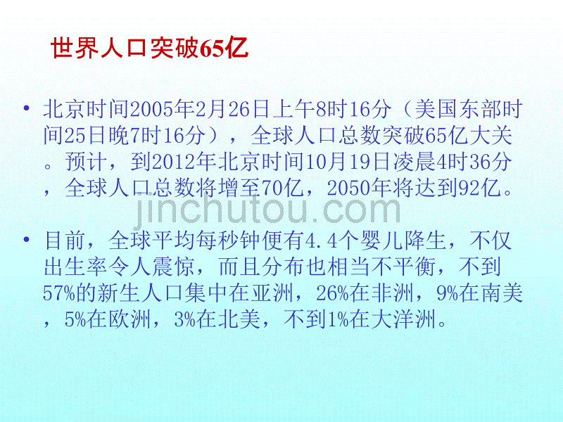 人教版教学课件《人口增长对生态环境的影响》课件(新人教必修3)_第3页