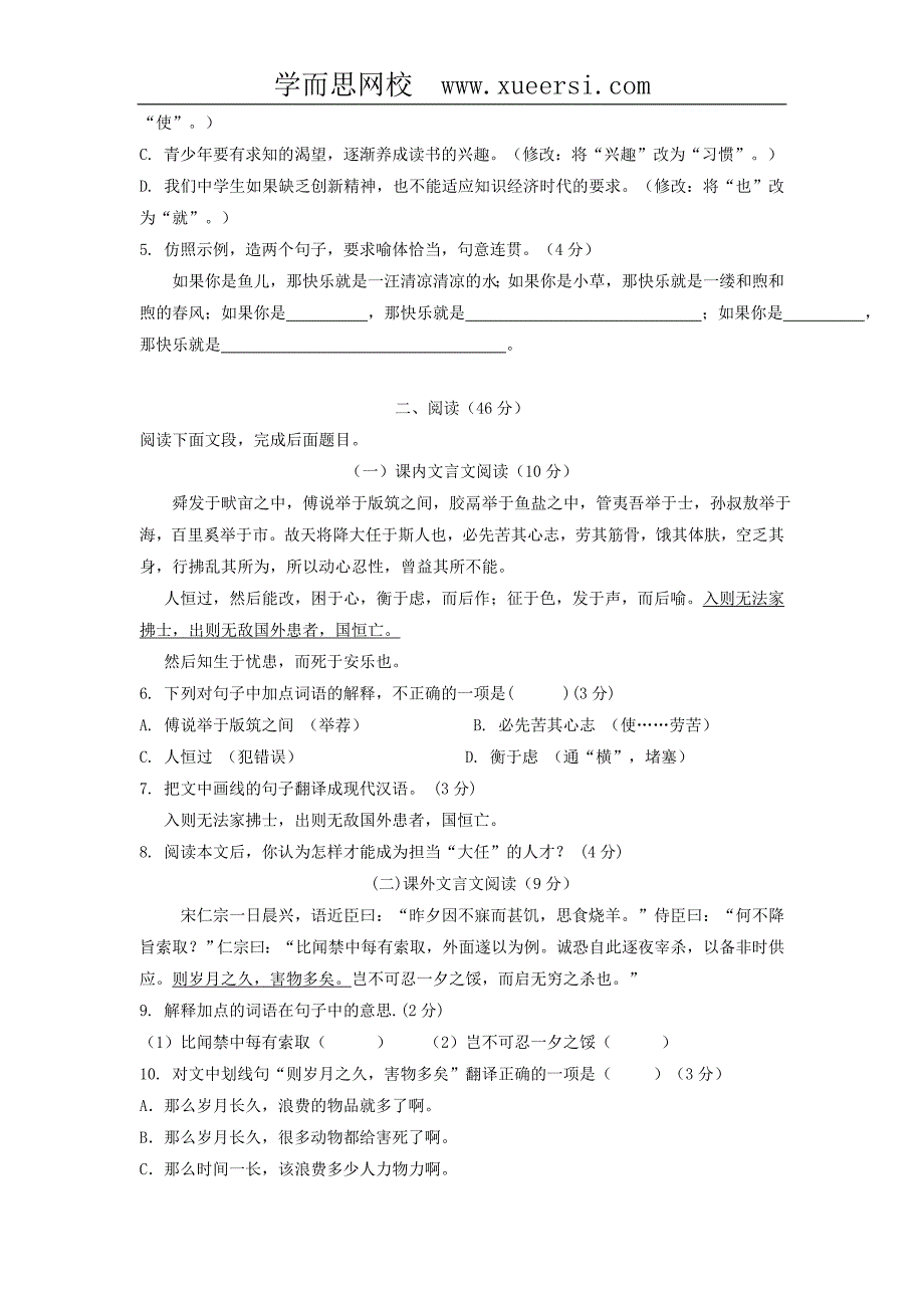 广东省汕头市潮南区2014届下学期初中九年级中考模拟考试语文试卷_第2页