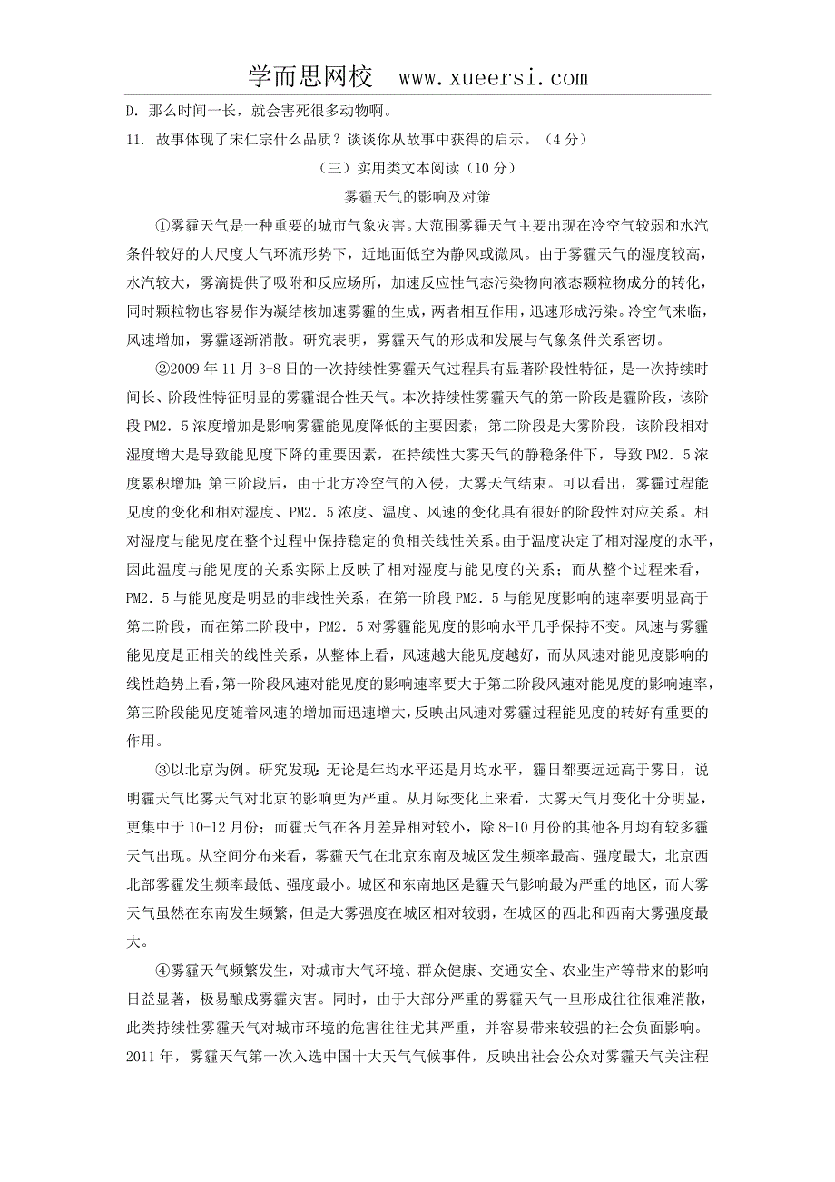 广东省汕头市潮南区2014届下学期初中九年级中考模拟考试语文试卷_第3页