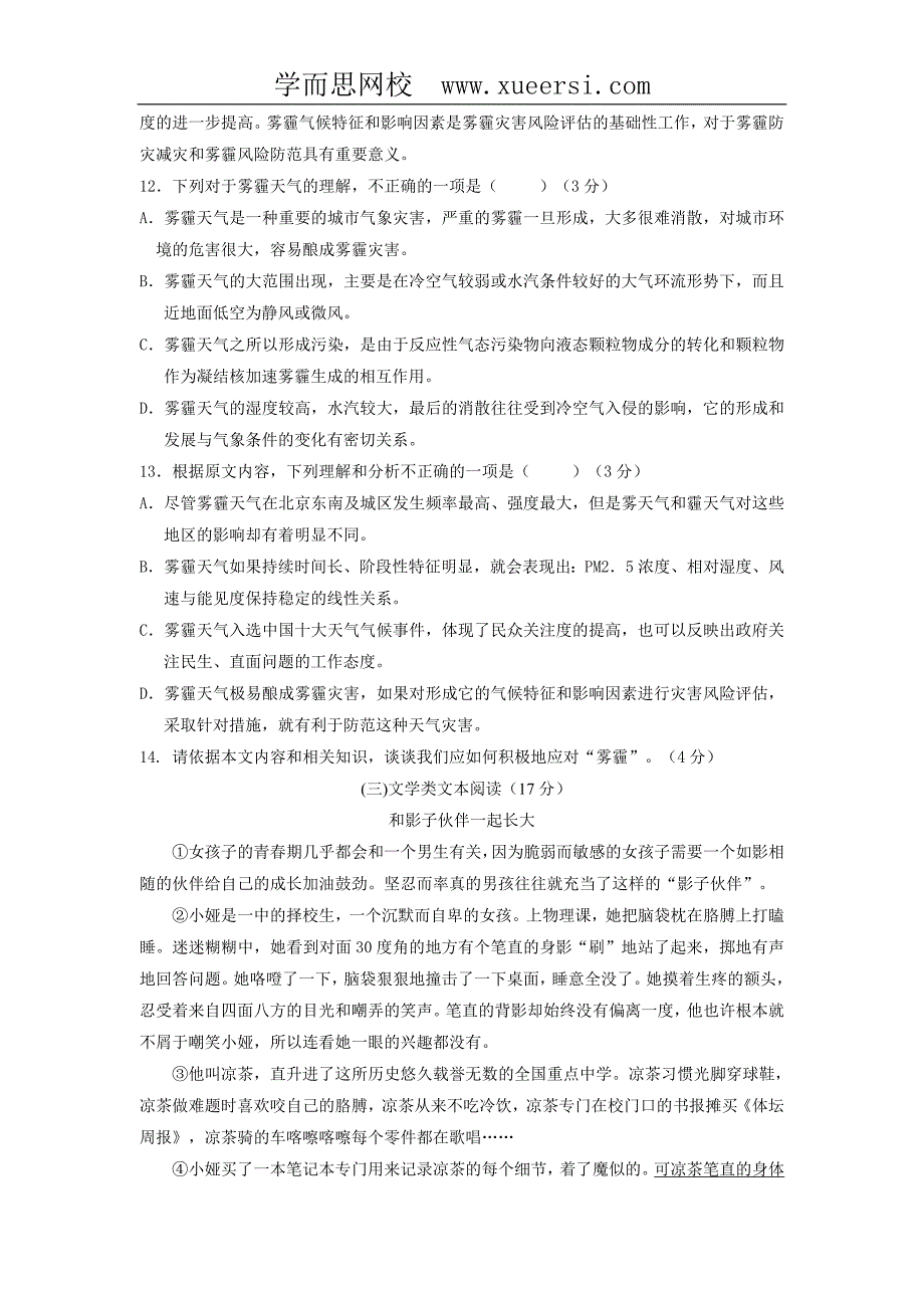 广东省汕头市潮南区2014届下学期初中九年级中考模拟考试语文试卷_第4页