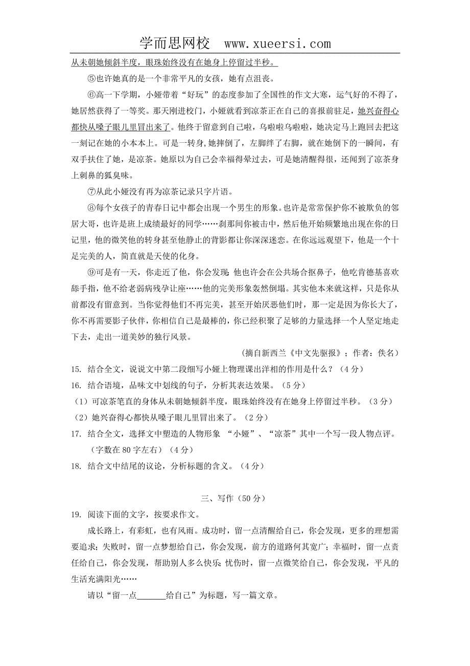 广东省汕头市潮南区2014届下学期初中九年级中考模拟考试语文试卷_第5页