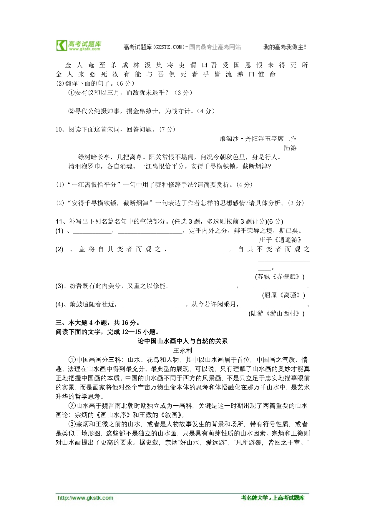 广东省2012届高三下学期第三次模拟考试语文试题_第3页