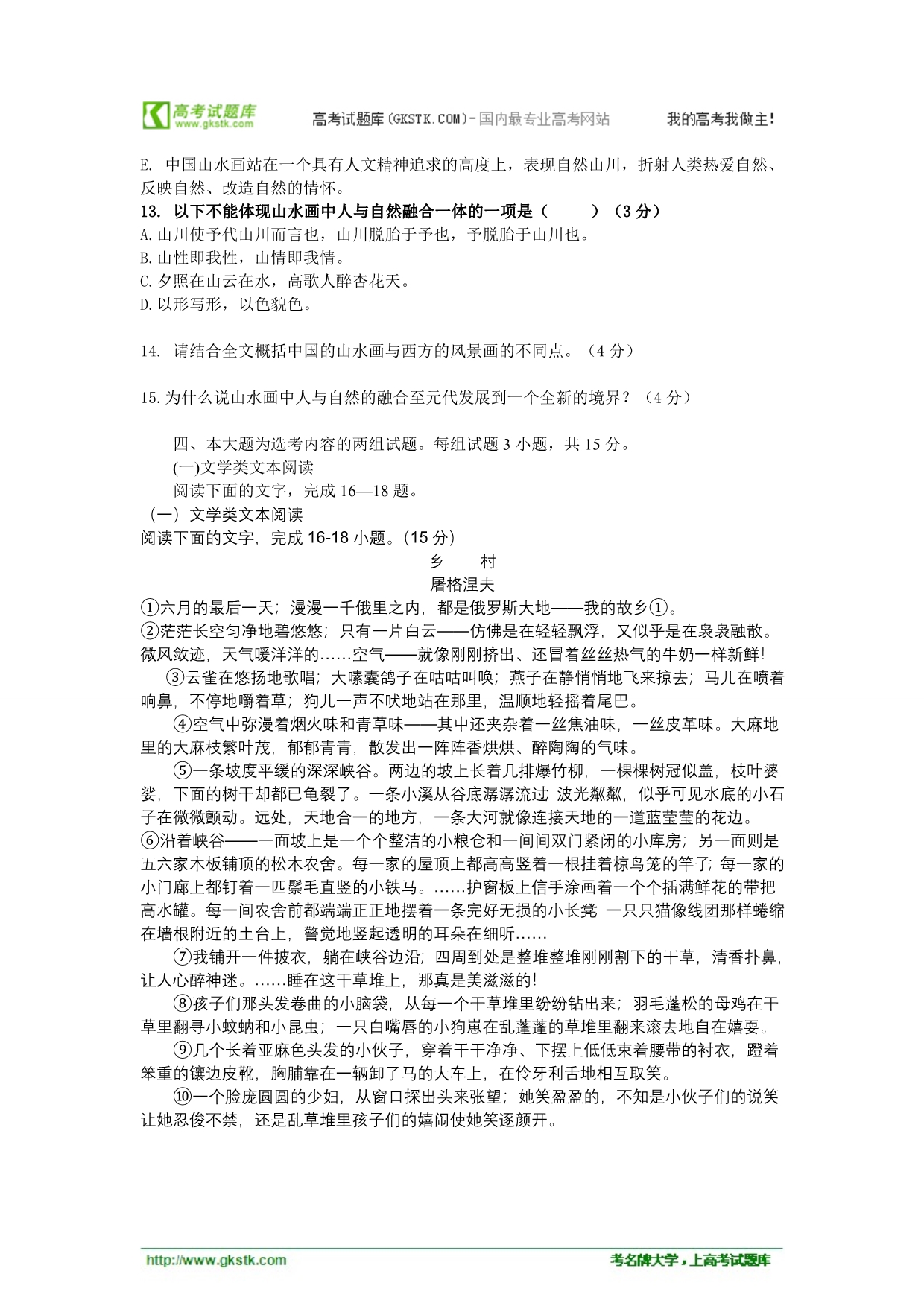 广东省2012届高三下学期第三次模拟考试语文试题_第5页