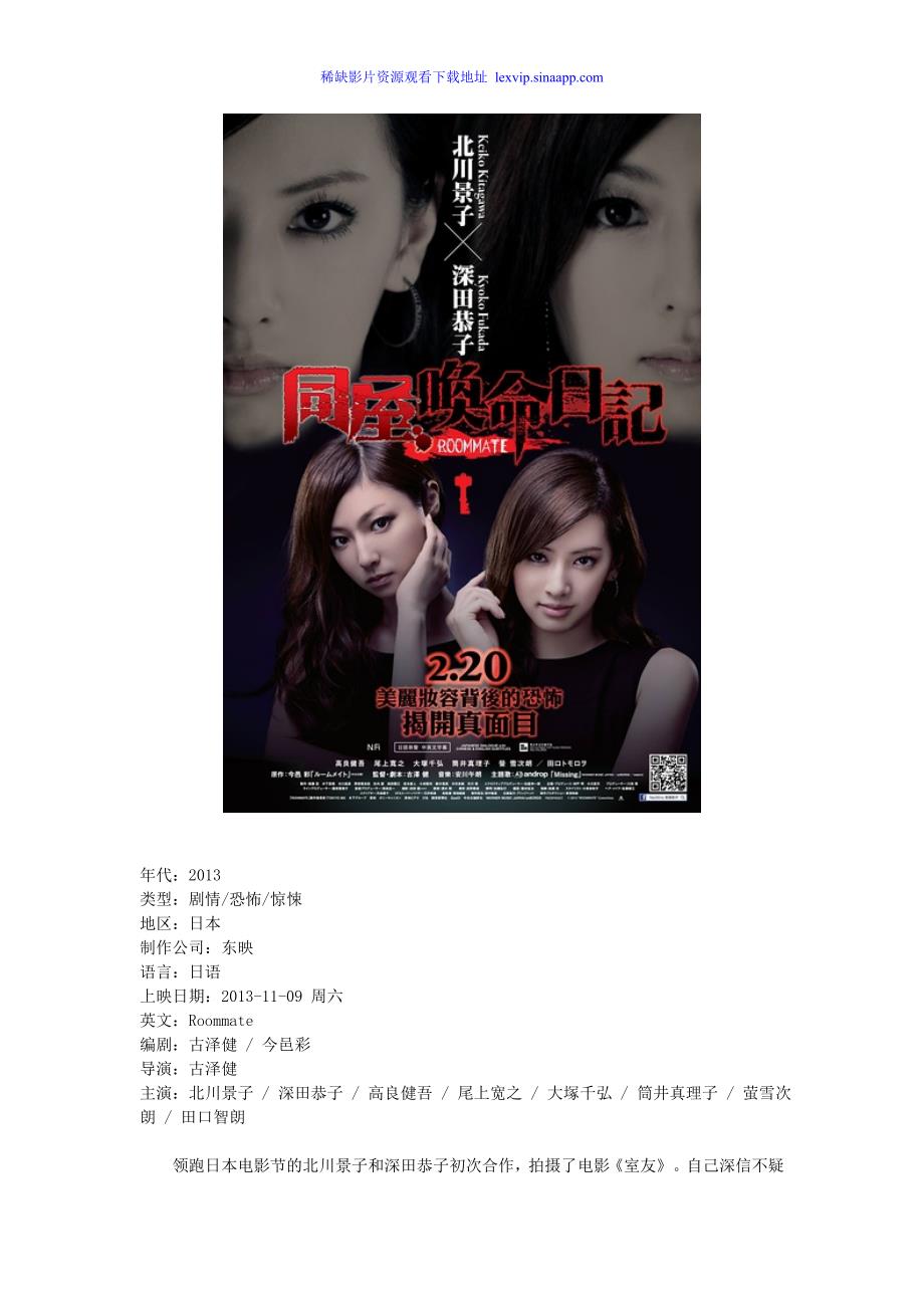 日本校园电影《室友》完整版_第1页