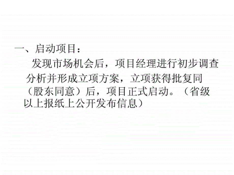 不良资产收购流程_第2页