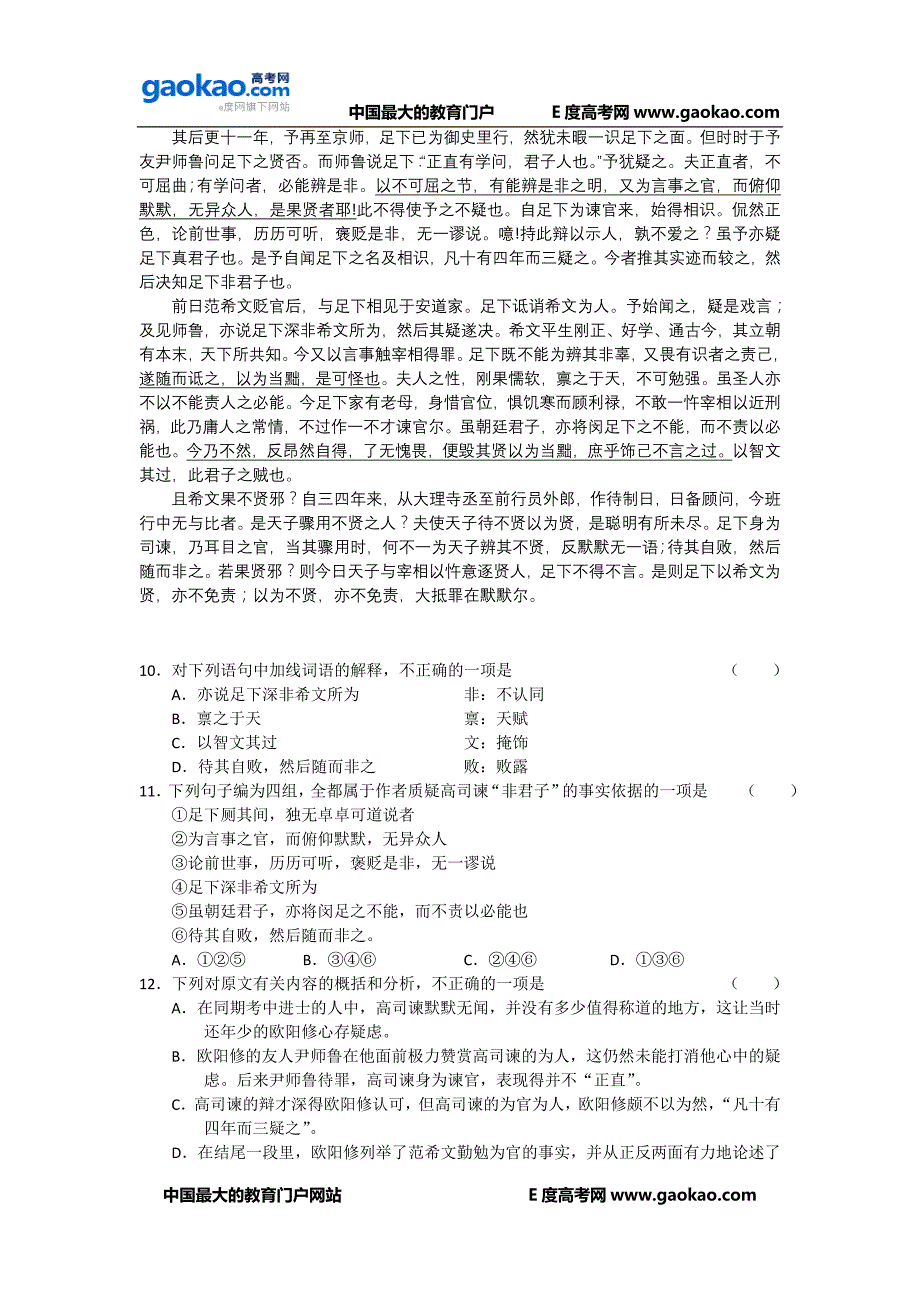 安徽省靖波中学2011届上学期高三期末试题(语文)_第4页