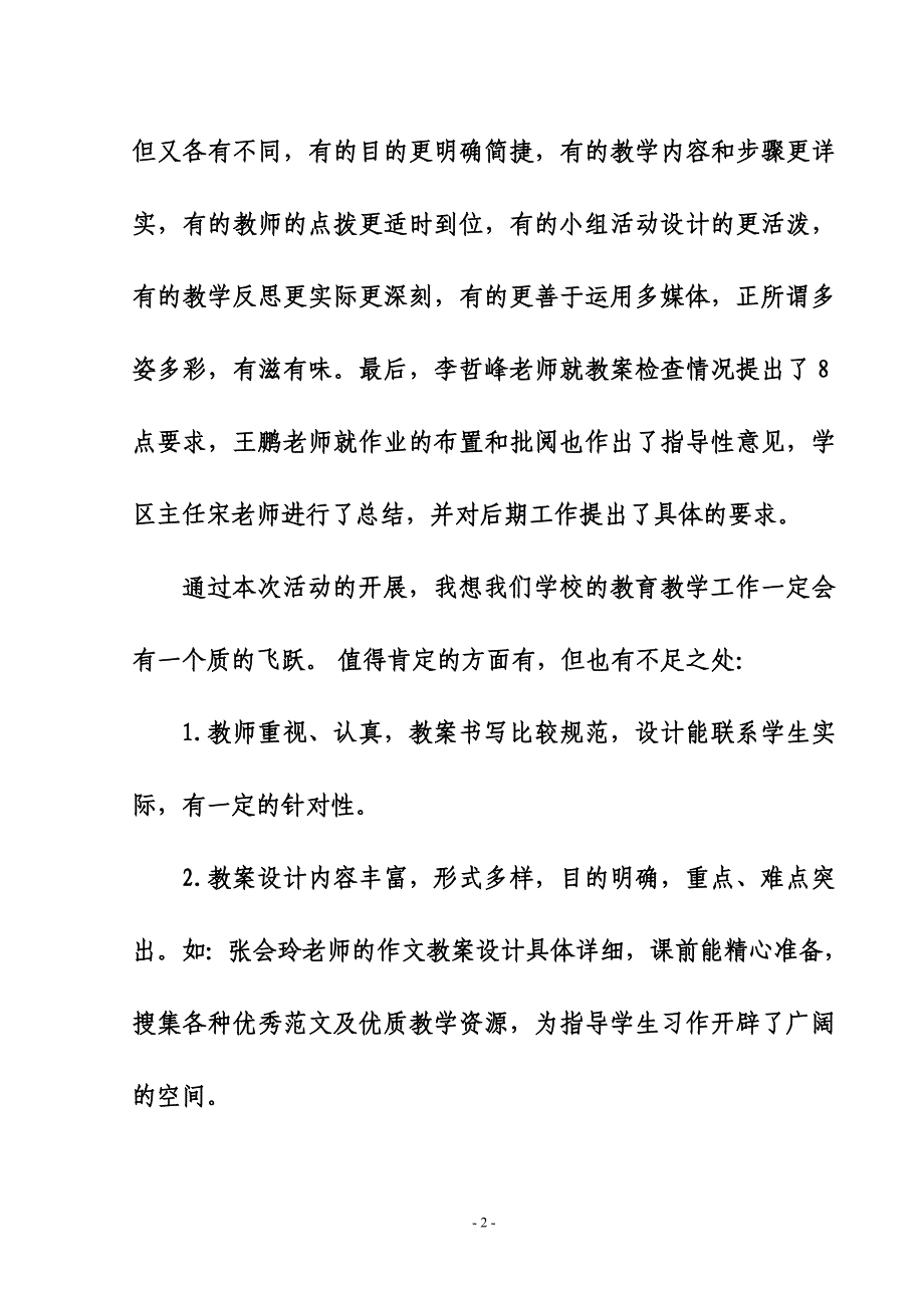 武功县普集镇洪寨小学三百活动反思_第2页