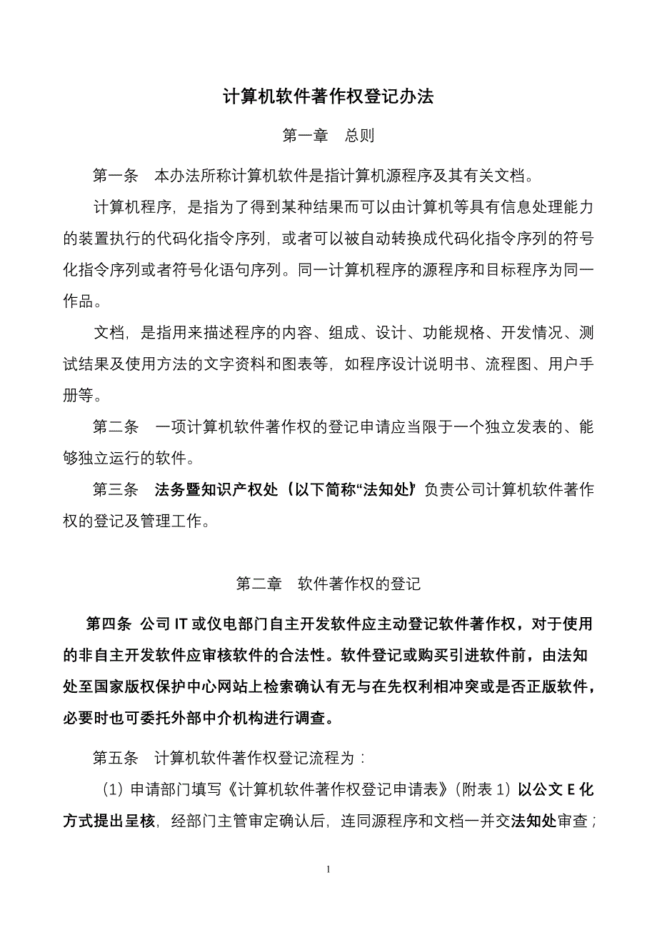 2014计算机软件著作权登记办法_第1页