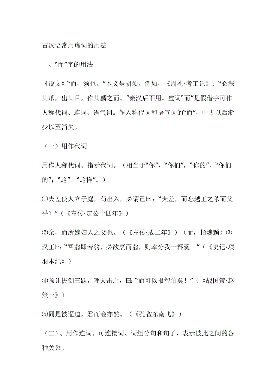 古汉语常用虚词的用法_第1页