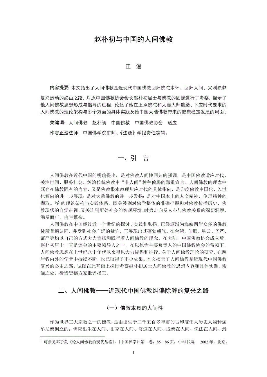 从清朝状元看古代科举考试制度_第1页