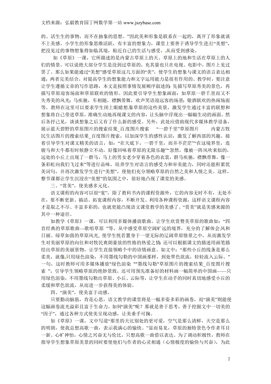 广东省恩平市年乐夫人学校初中语文教师论文语文课堂的美感该如何凸现_第2页