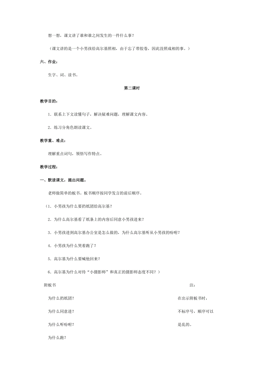 人教版小学三年级上册第五单元教案_第3页