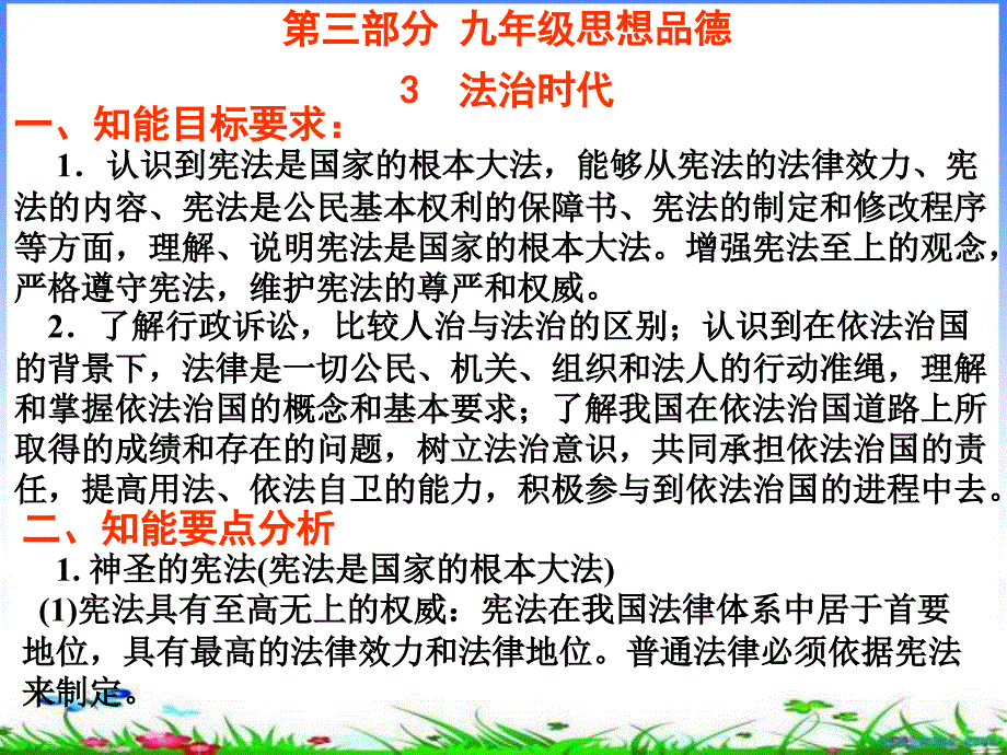 十堰市中考复习九年级思想品德3法治时代_第1页