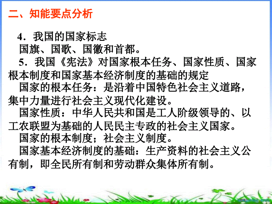 十堰市中考复习九年级思想品德3法治时代_第3页