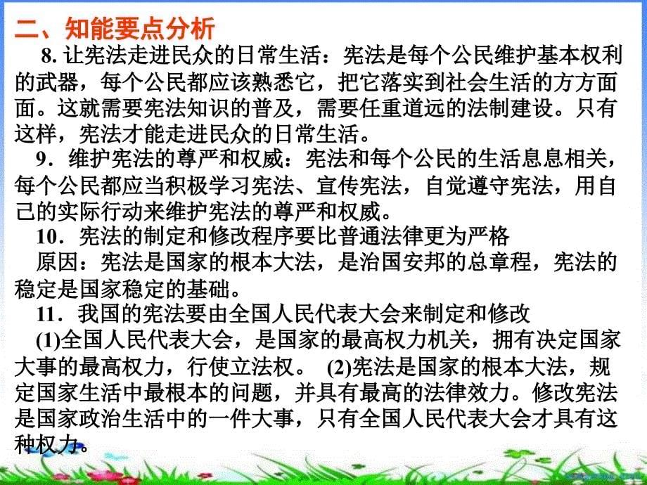 十堰市中考复习九年级思想品德3法治时代_第5页