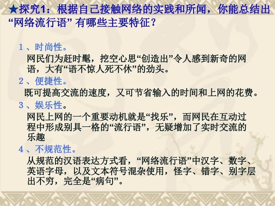 传统书面语言与时下流行语言_第5页