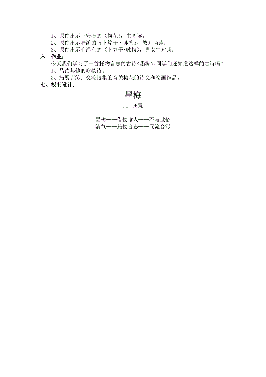 古诗两首-《墨梅》教学设计 (2)_第3页