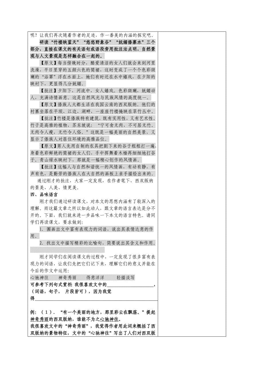 苏教版语文八年级上册第四单元《美丽的西双版纳》 (2)_第5页