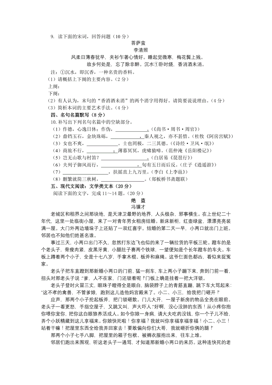 江苏省扬州一中2012届高三下学期第一次高考模拟试卷语文_第3页