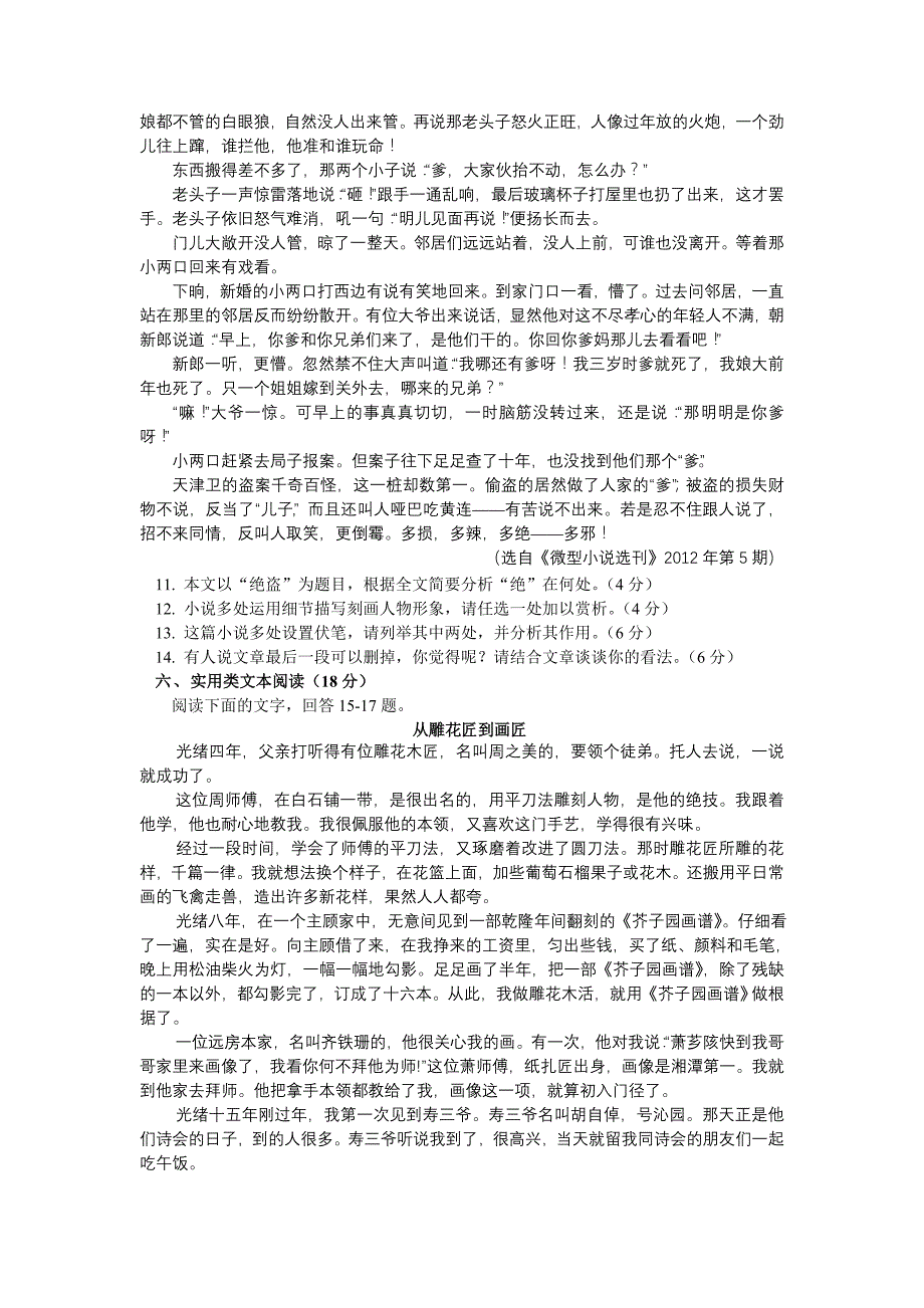 江苏省扬州一中2012届高三下学期第一次高考模拟试卷语文_第4页