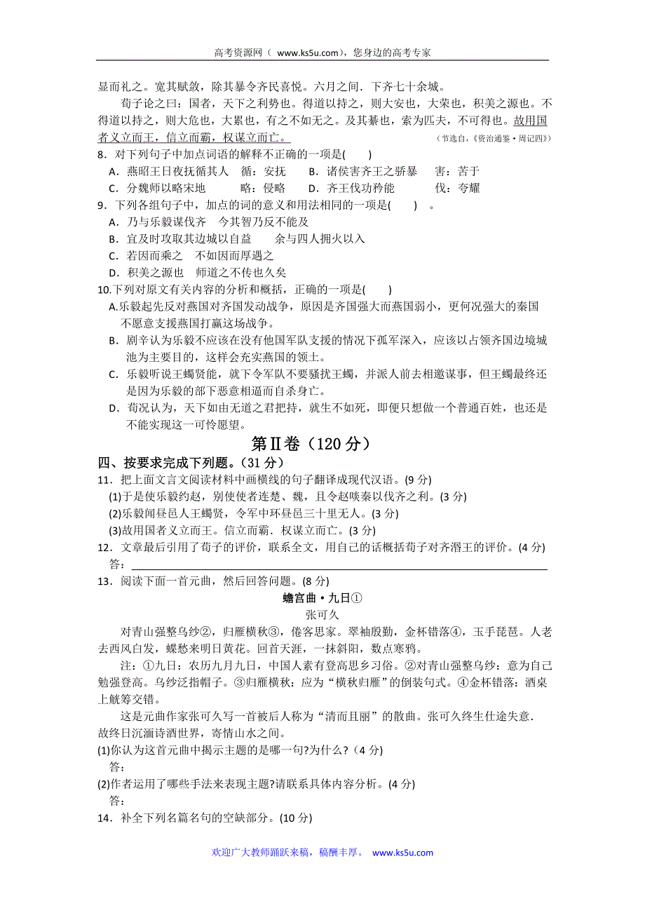 甘肃省嘉峪关市一中2011届高三第二次模拟考试语文试题(缺答案)_第3页