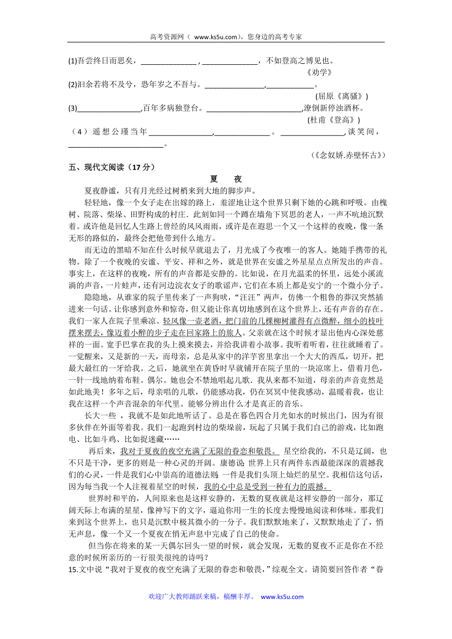 甘肃省嘉峪关市一中2011届高三第二次模拟考试语文试题(缺答案)_第4页