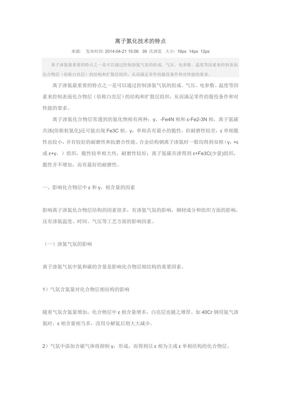 离子氮化技术的特点_第1页