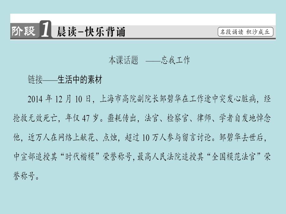 课堂新坐标20162017学年高中语文第二单元异域人生07为世界工作课件_第2页