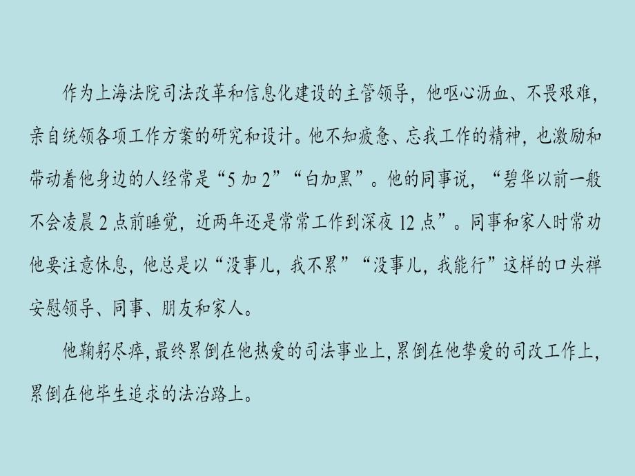 课堂新坐标20162017学年高中语文第二单元异域人生07为世界工作课件_第3页