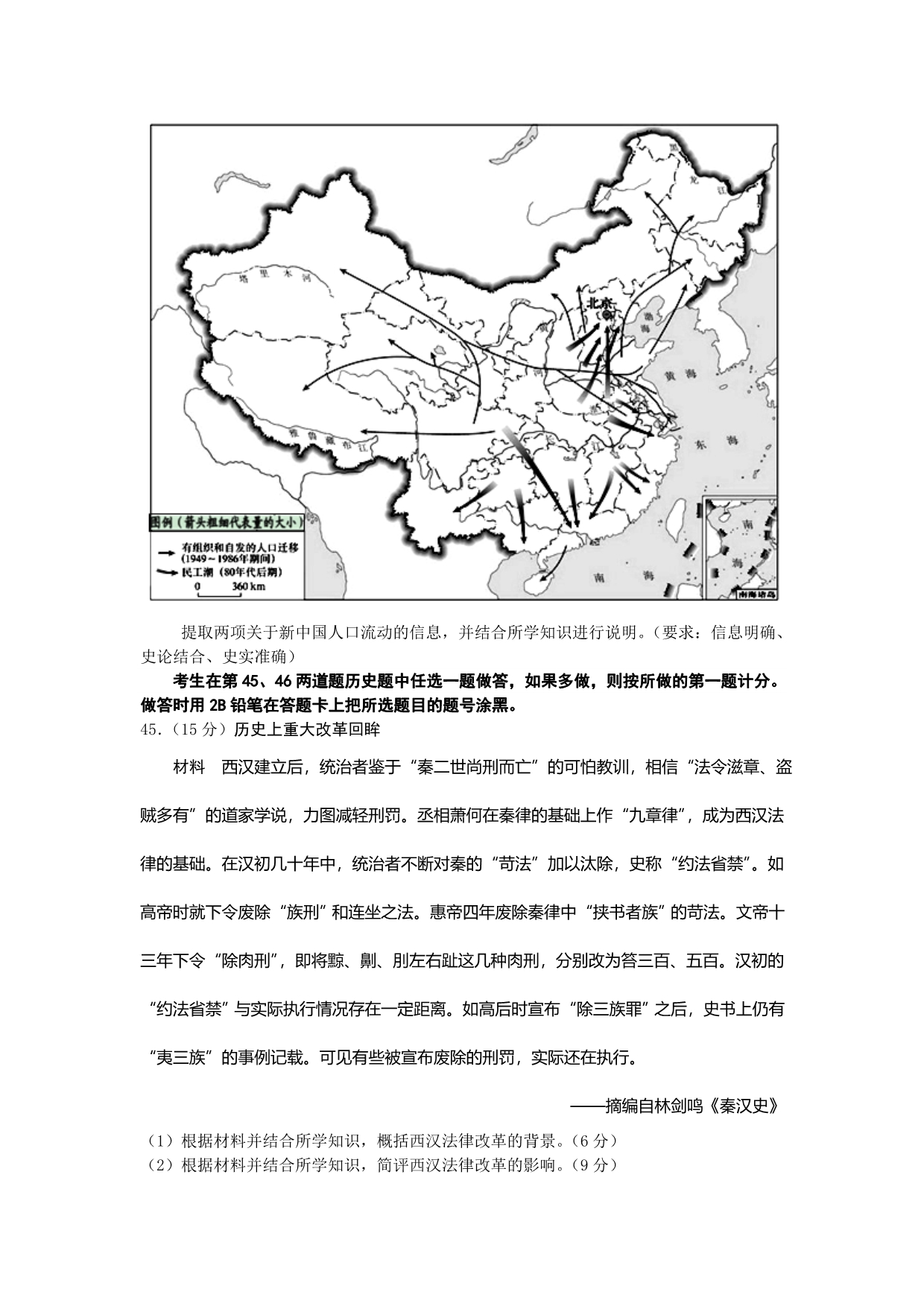 2017届高三上学期开学摸底考试文综历史试题 含答案_第4页