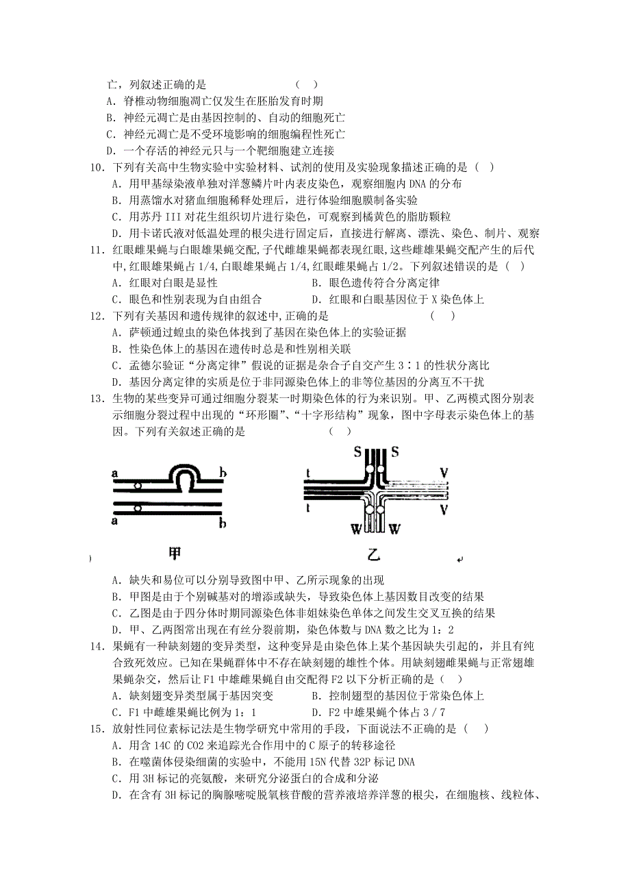 河北省2015届高三上学期第四次月考生物试题 含答案_第2页