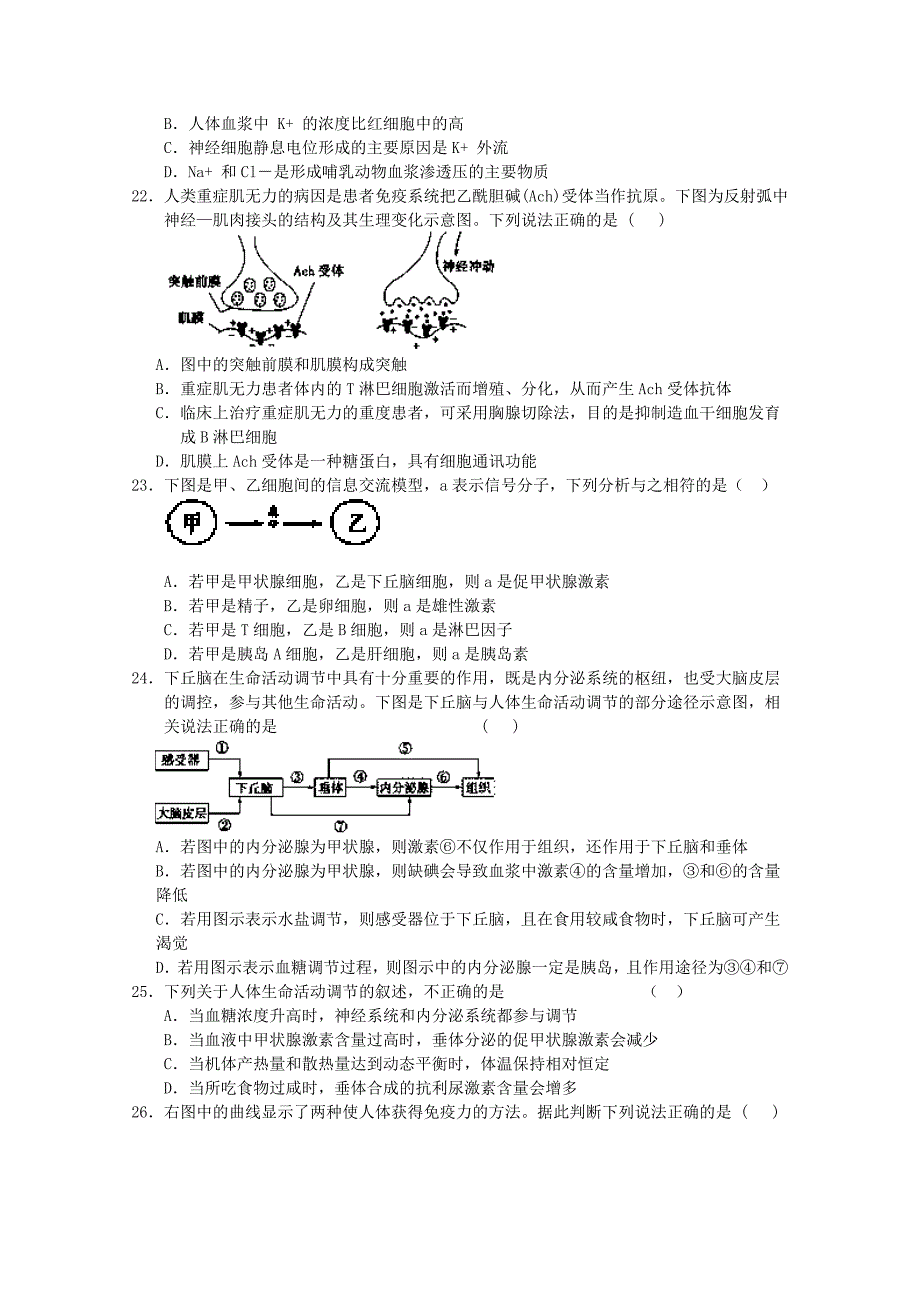 河北省2015届高三上学期第四次月考生物试题 含答案_第4页