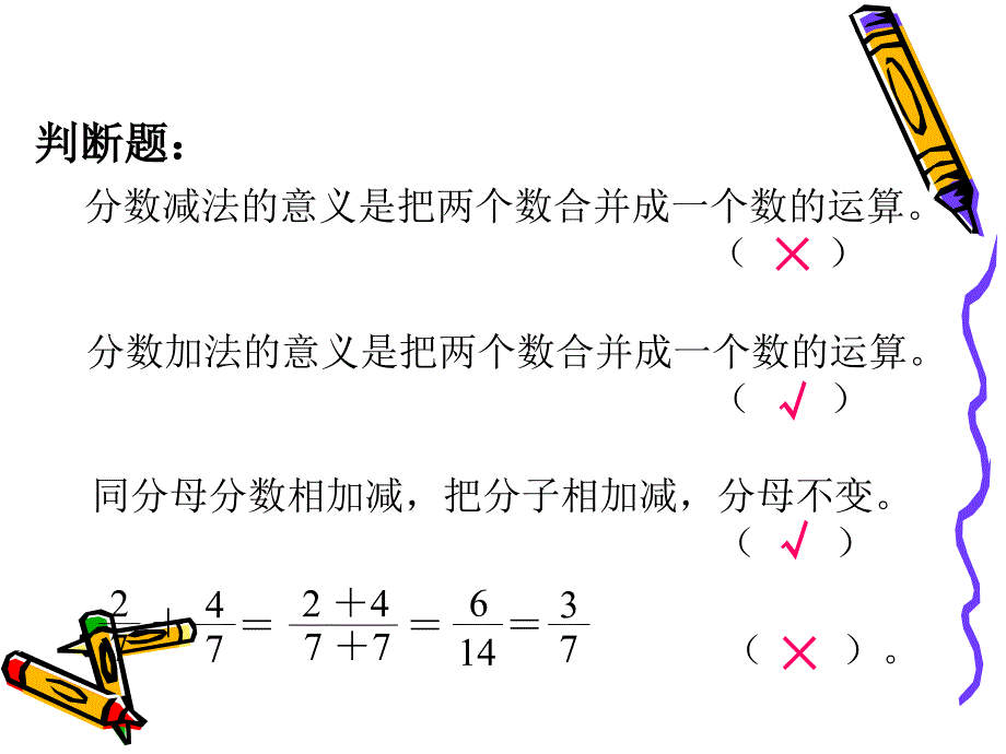 人教版五年级数学下册第五单元同分母分数的连加、连减例题三及练习二十一_第2页